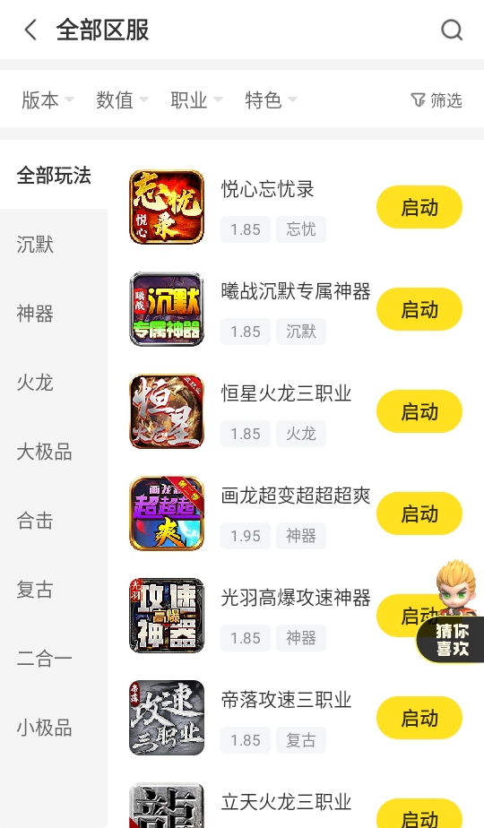 996传奇盒子平台官方版 5.0.1安卓版