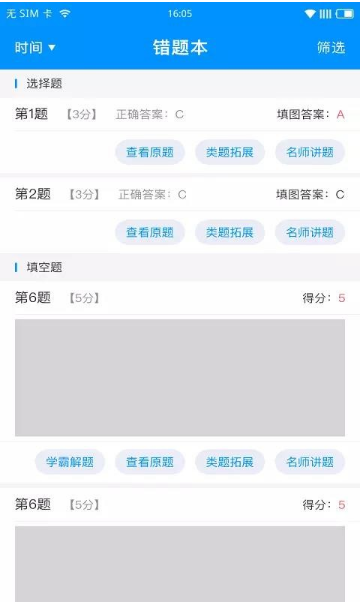 新教育学生端 ios版
