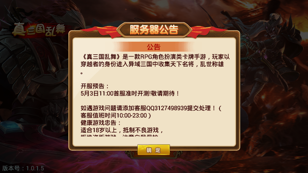 真三国乱舞安卓v1.0.1.5官方版v1.0.1.5