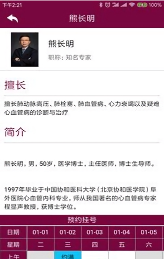 掌上阜外 ios版