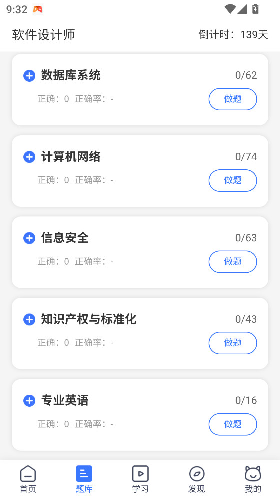 希赛软考助手官方版 4.1.8安卓版
