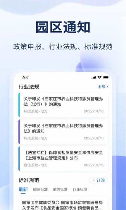 云数字园区 ios版