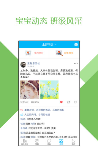 掌通家园园丁