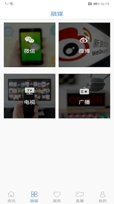 江源融媒体中心官方版 1.0.4安卓版