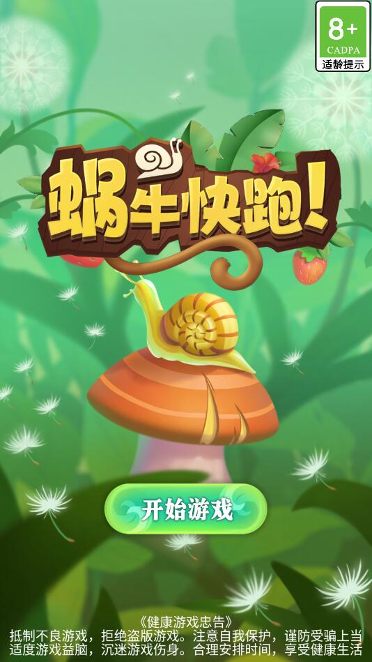 蜗牛快跑最新版
