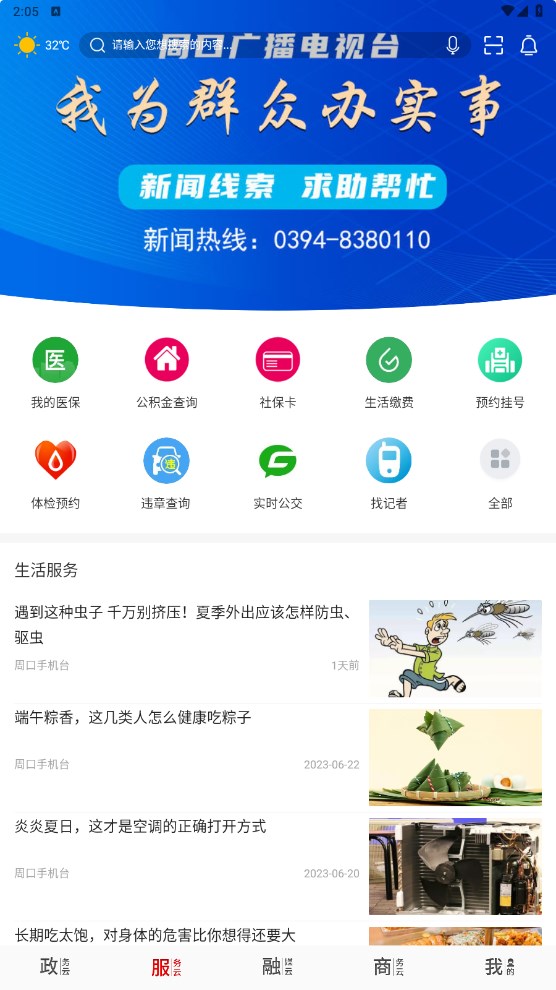 云上周口市客户端 1.0.8安卓版