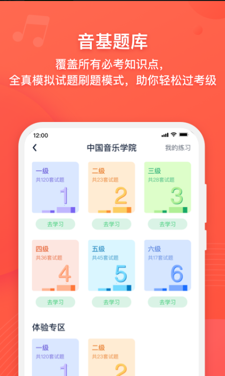 伴鱼音乐 ios版