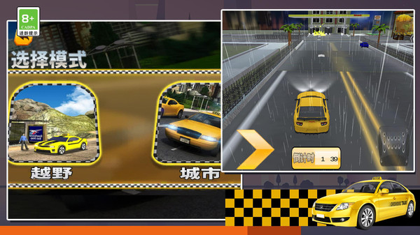模拟出租车驾驶2023最新版 1.3中文版