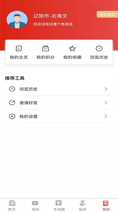 襄平融媒客户端 3.7.1安卓版