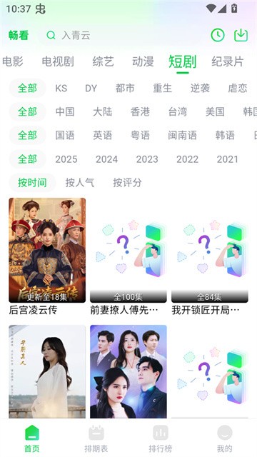 畅看视频最新版