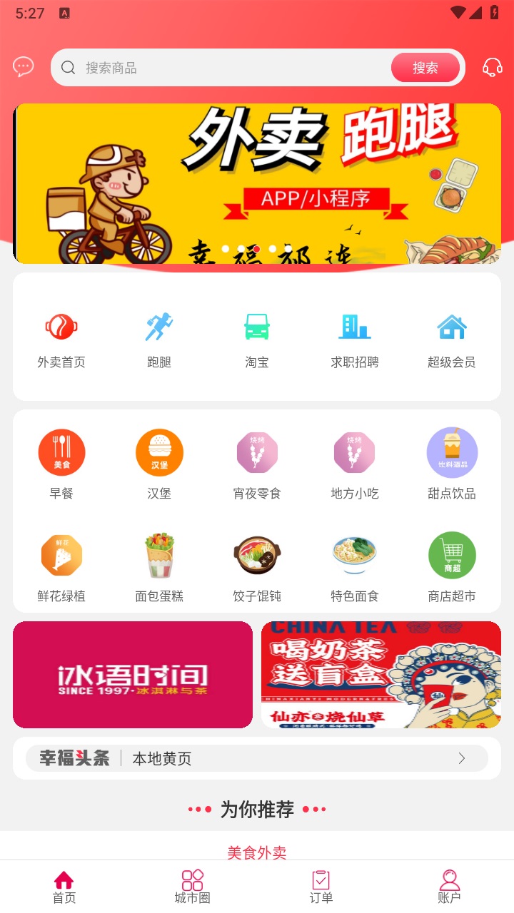 幸福祁连最新版