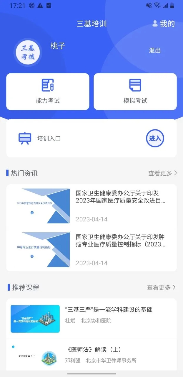 三基考核软件 1.8.1安卓版