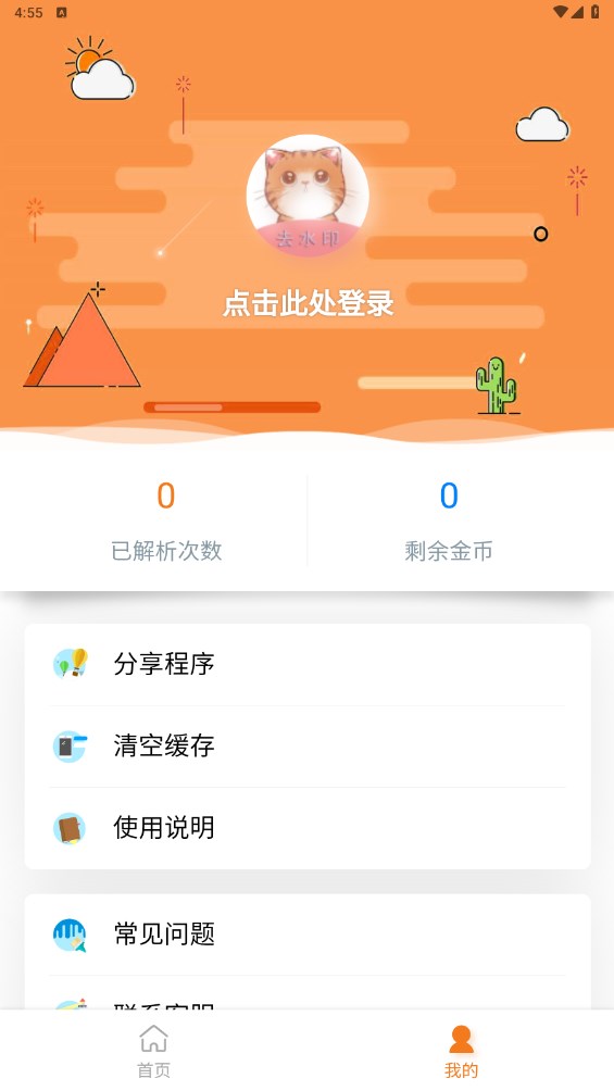 橘猫去水印app 1.0.0安卓版
