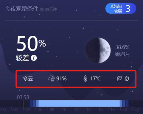 天文通app7