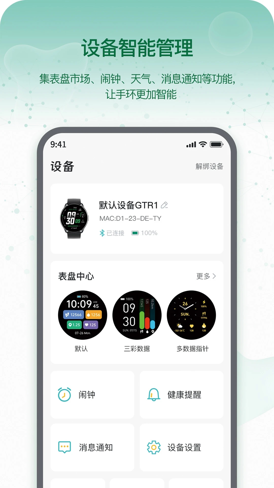 Runmefit官方版 2.0.19最新版
