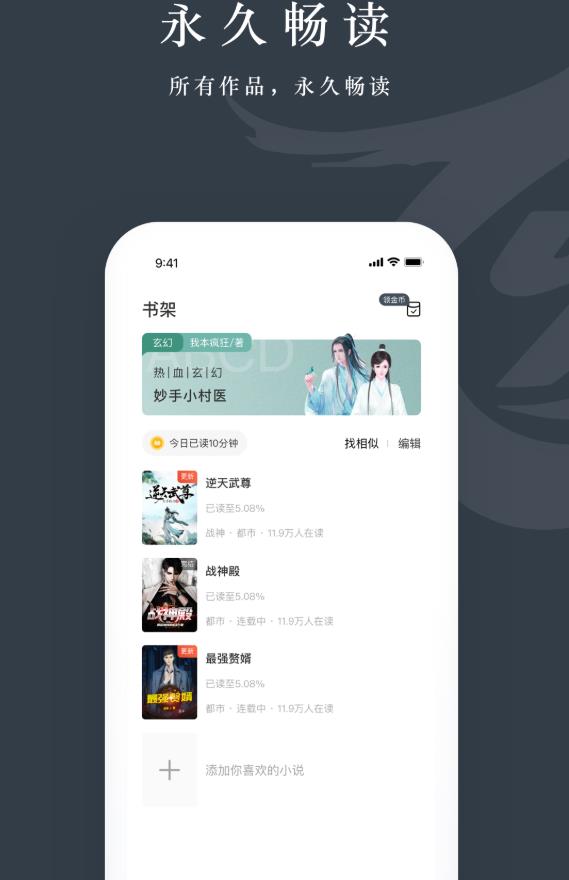 藏龙小说软件 2.0.5.230608安卓版