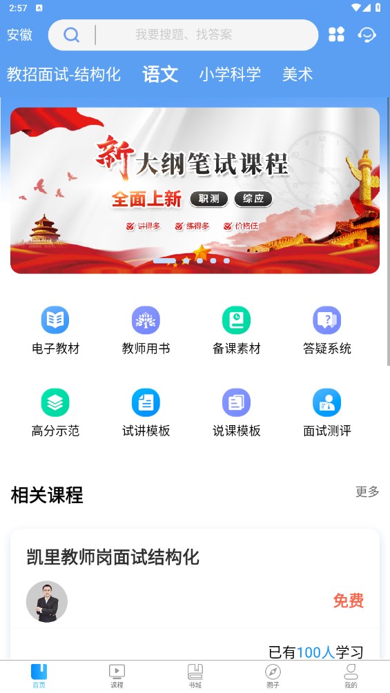莘知教育