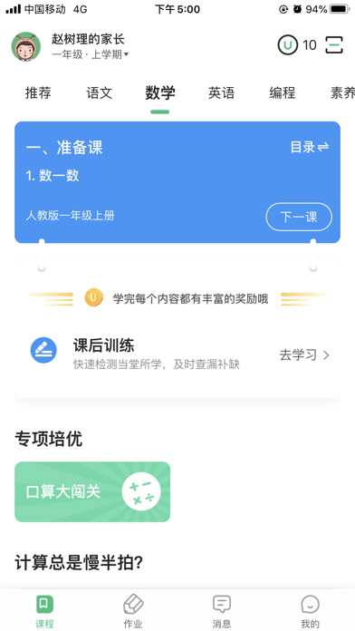 优教信使家辅版 ios版