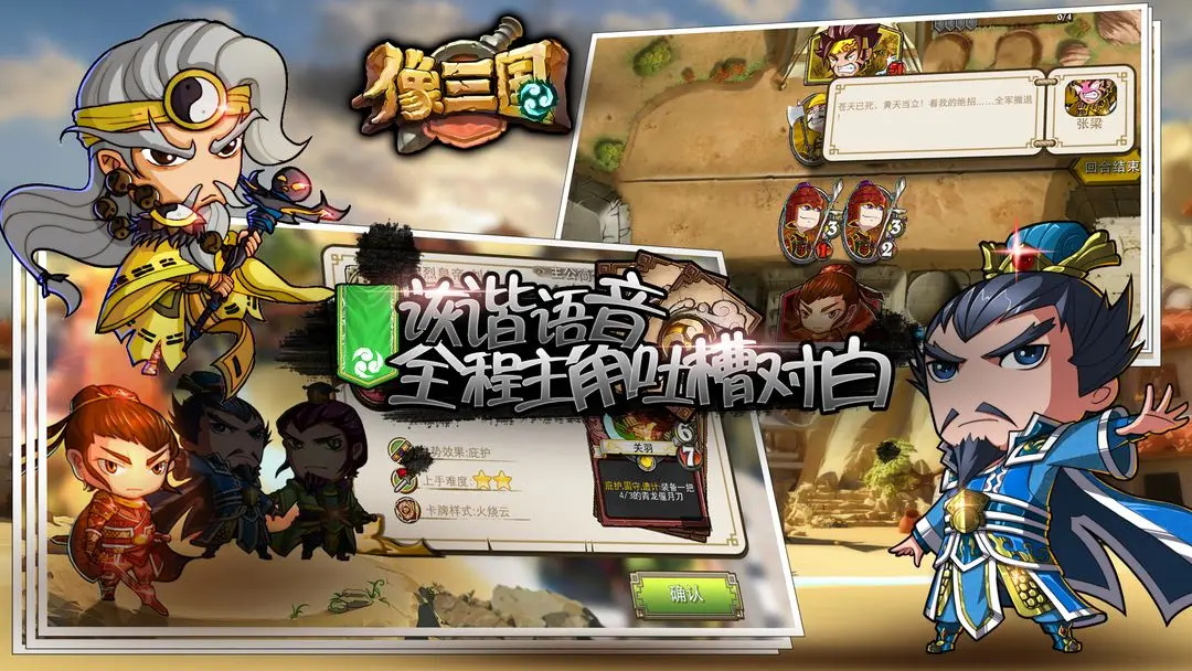 像三国手游最新版 1.2.10安卓版