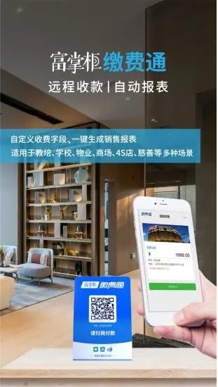 富掌柜商户版 ios版