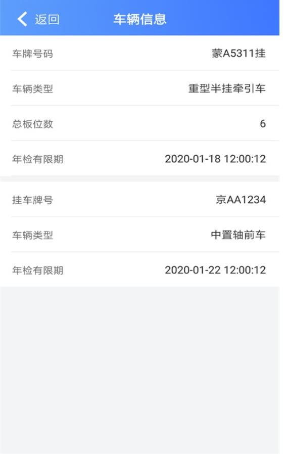 运车管家员工版最新版 2.2.1安卓版