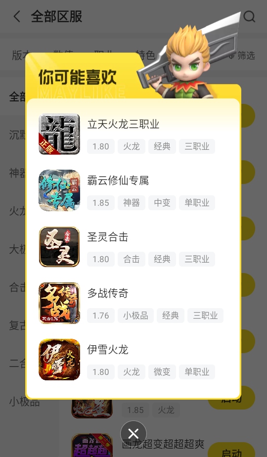 996传奇盒子平台官方版 5.0.1安卓版