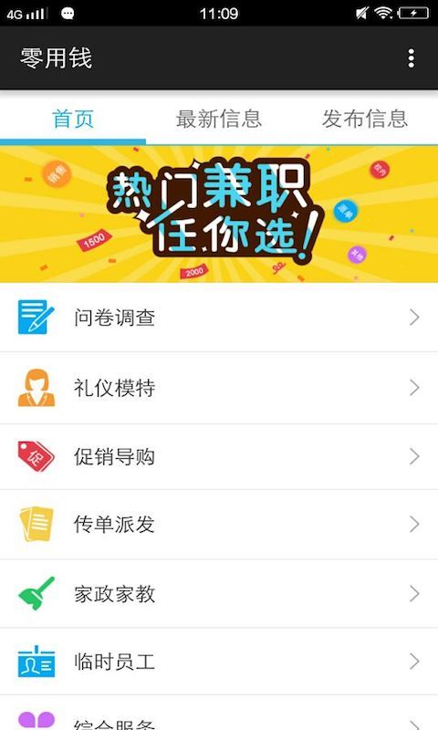 零用钱