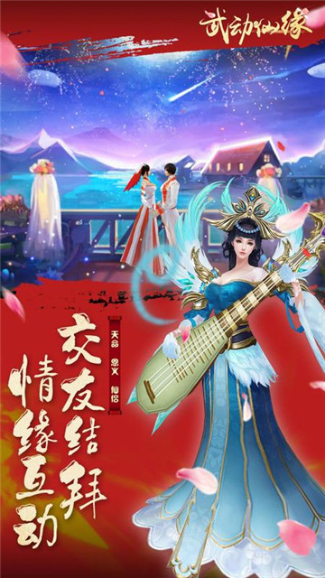 武动仙缘破解版v1.0.1.6最新版
