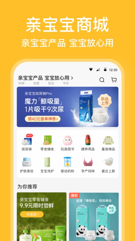 亲宝宝最新版