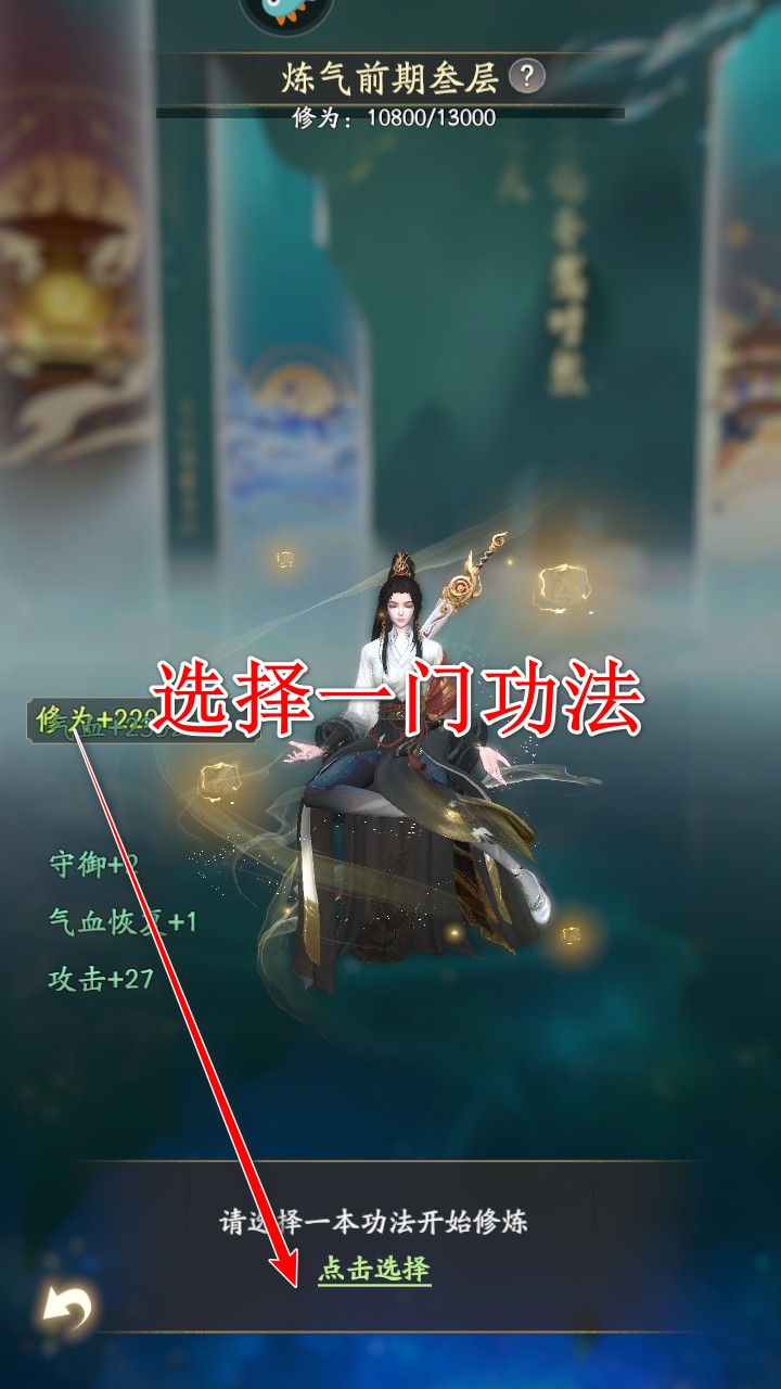 功法选择界面
