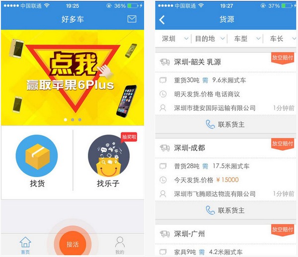 好多车 ios版