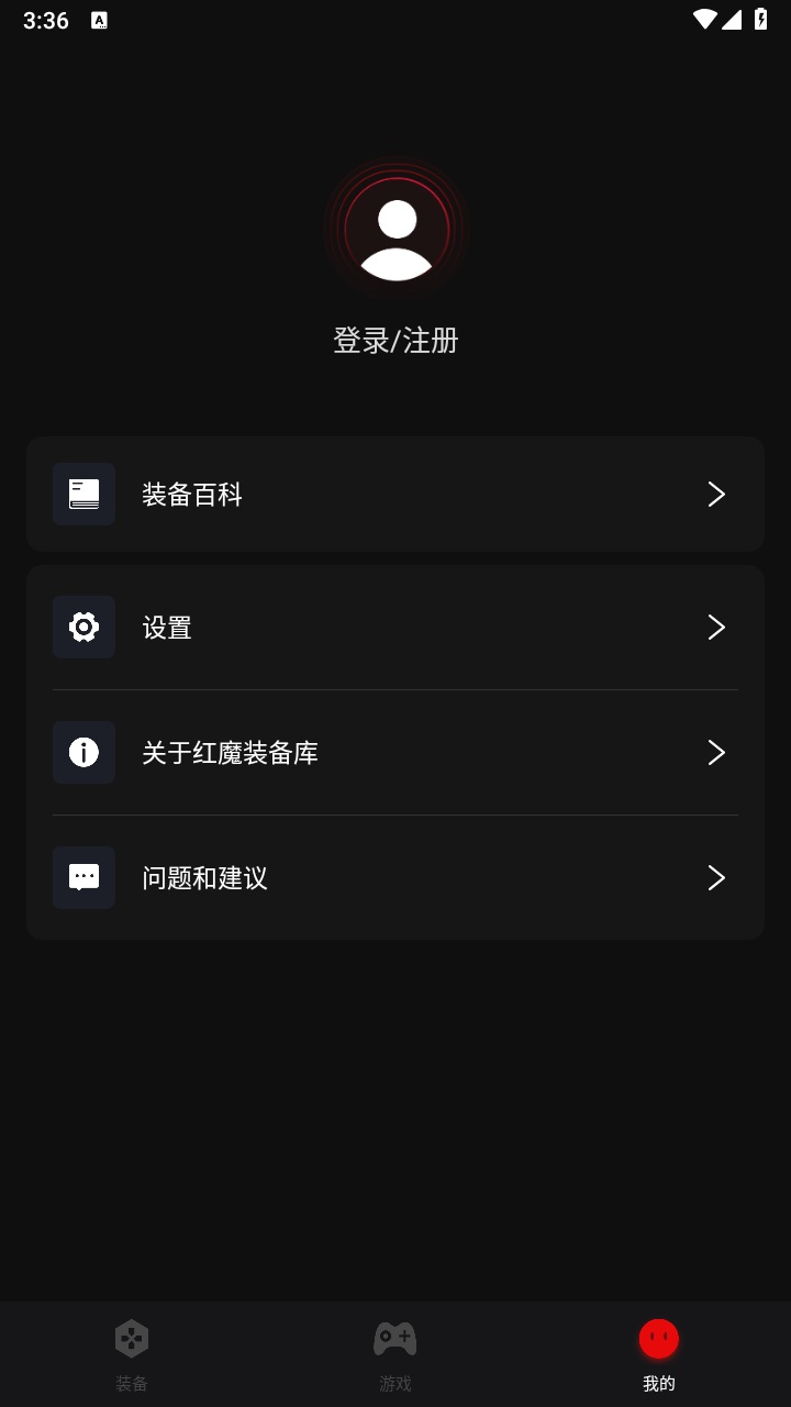 红魔装备库官方版 V2.3.11.04121426最新版本
