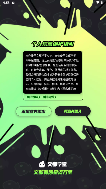 文都学堂