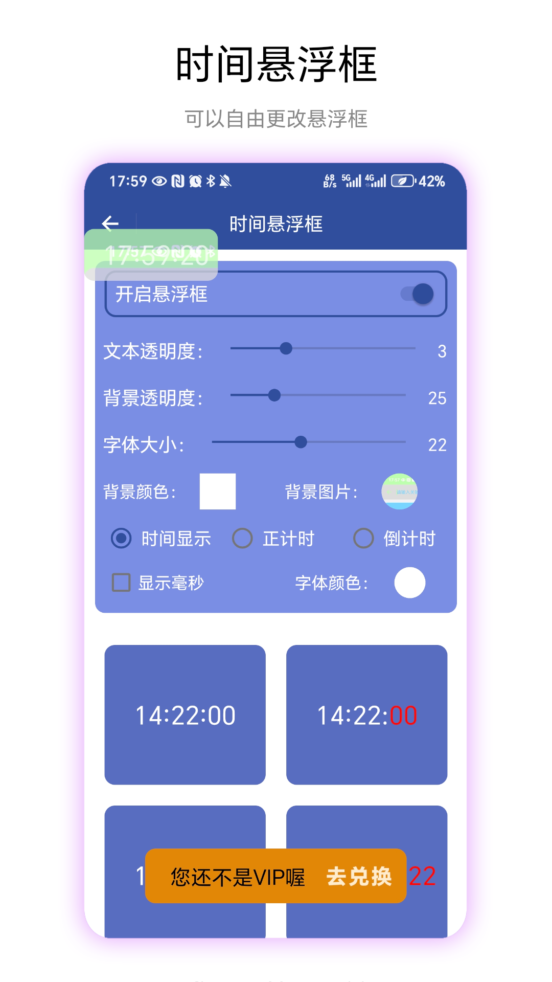 专注倒计时