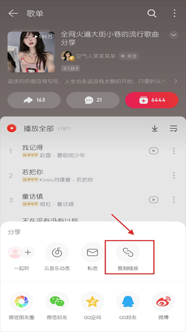 青听音乐app