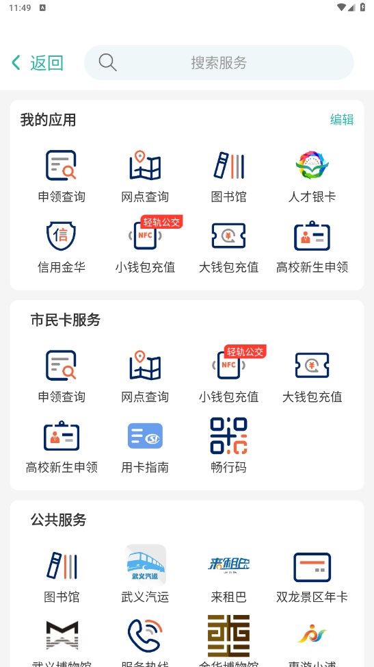 金华市民卡客户端 3.4.6安卓版