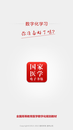 医学电子书包HD