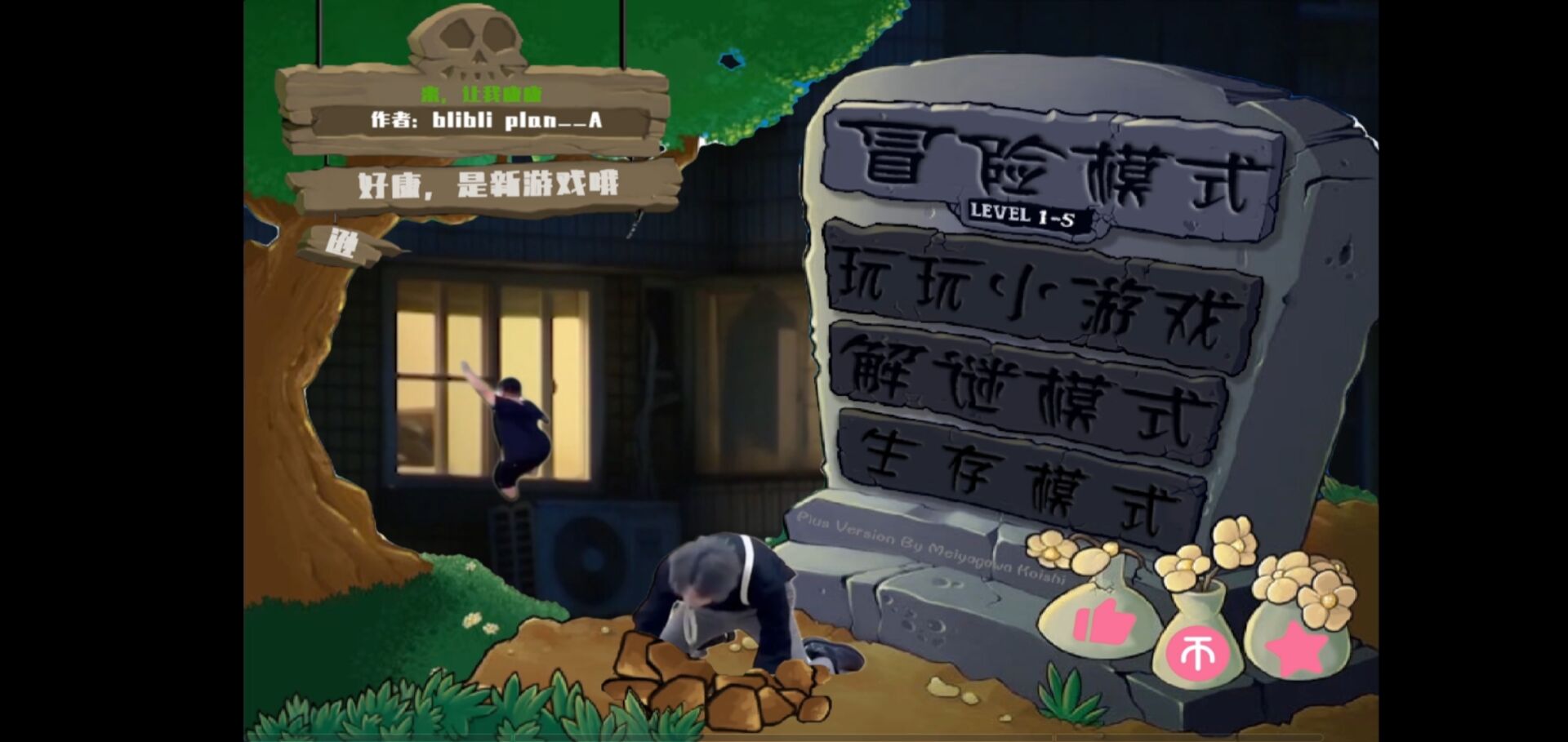 鬼畜全明星PVZ最新版