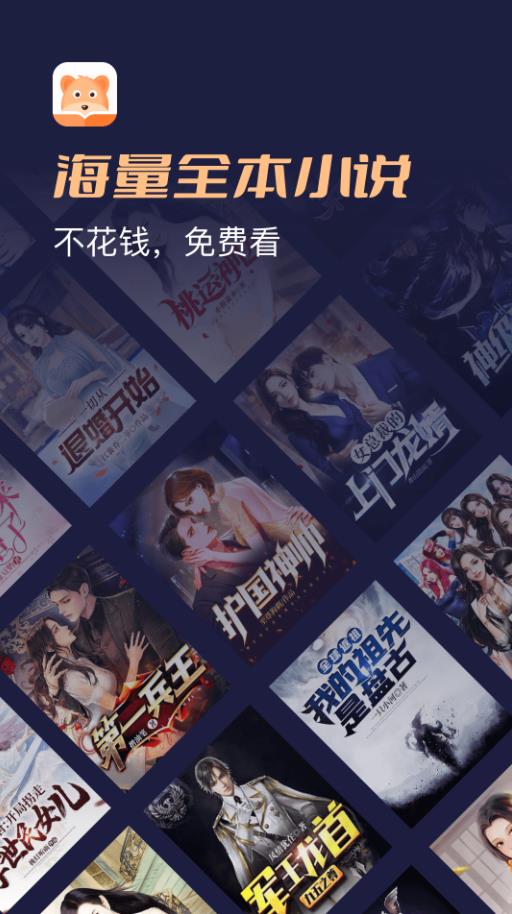 月鼠小说免费 4.8.3.1安卓版