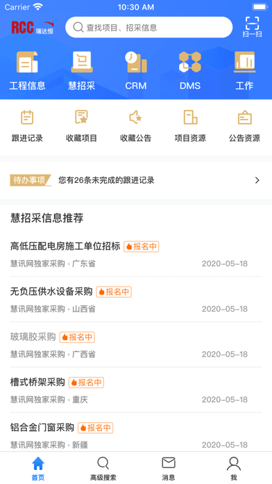 RCC工程招采 ios版