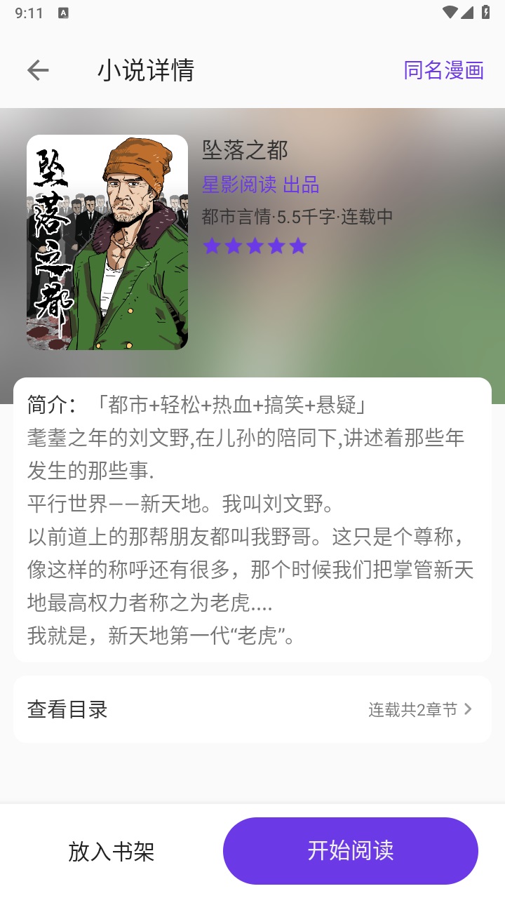 星影阅读最新版本