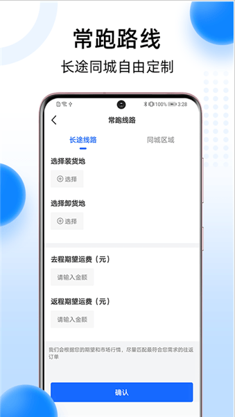 冷运宝司机版 ios版