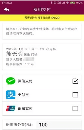 掌上阜外 ios版