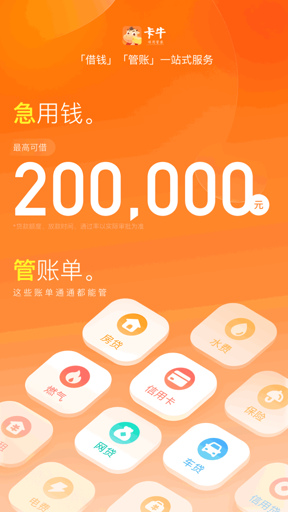 卡牛信用管家