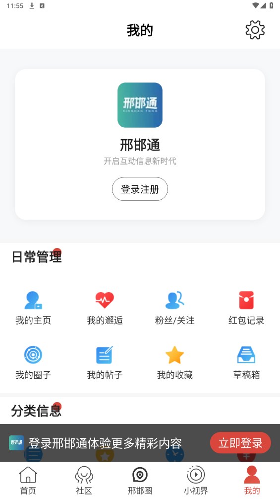 邢邯通 2.0.6安卓版