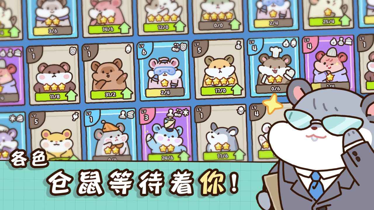 仓鼠点心工厂游戏最新版 1.0.0安卓版