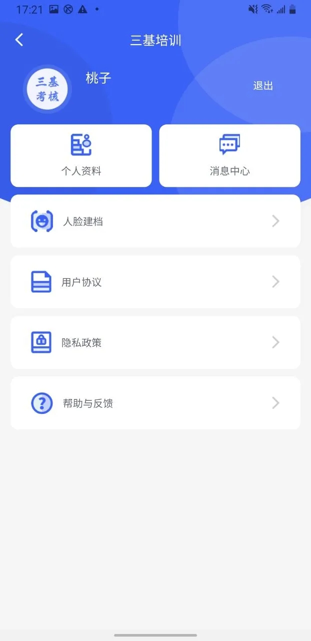 三基考核软件 1.8.1安卓版