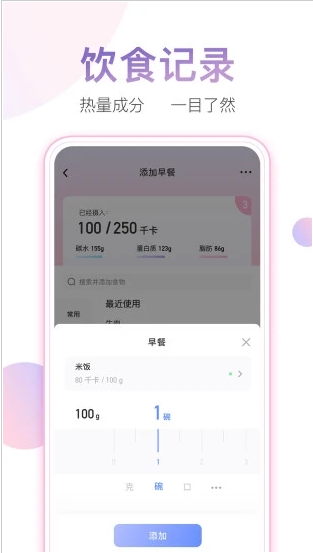 体重小本 ios版