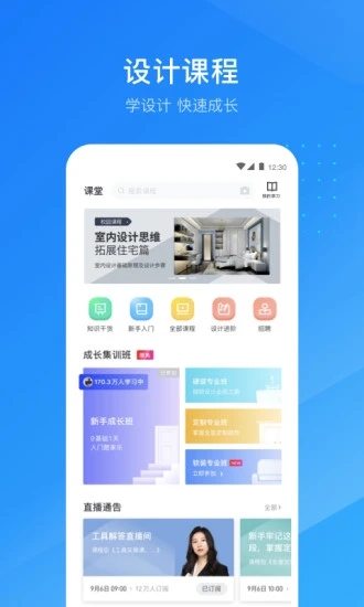 酷家乐设计师最新版