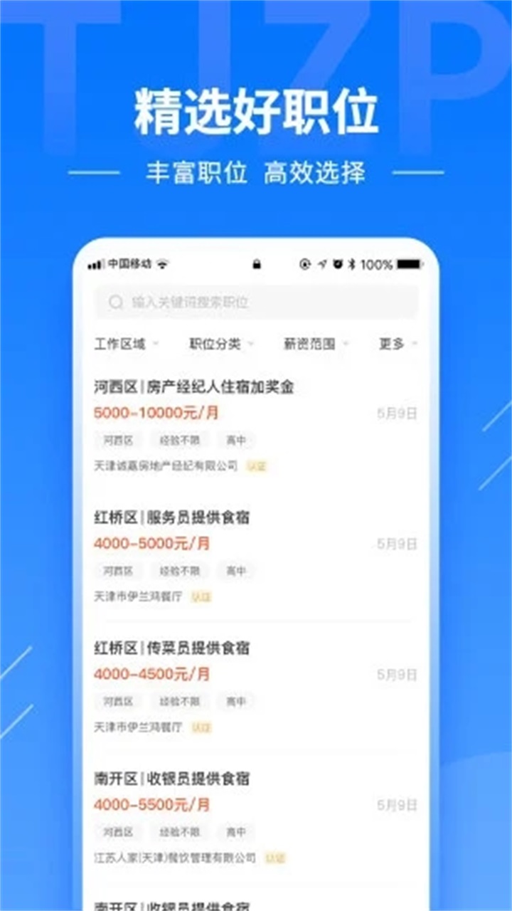 天津直聘网 2.6.5安卓版